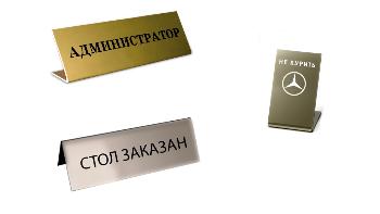 Разновидности настольных табличек