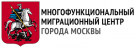 ГБУ Миграционный центр